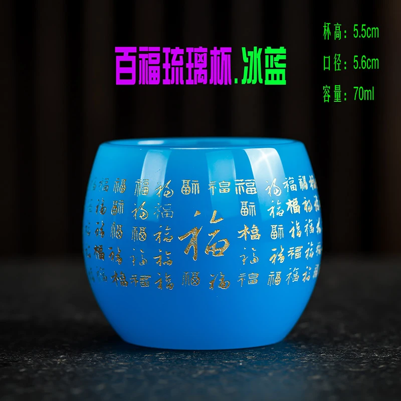 【百福琉璃杯.冰蓝A】高端主人杯品茗杯高档琉璃茶杯茶器茶具纯手