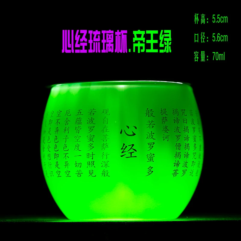 【心经杯琉璃杯.帝王绿A】高端主人杯品茗杯茶杯茶器中式手工茶具