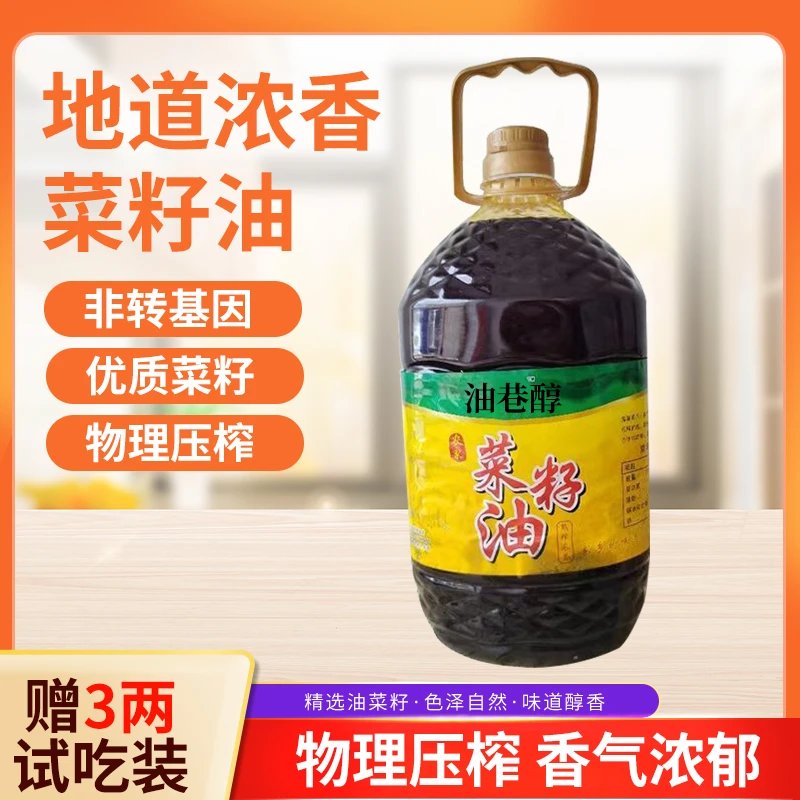 全浓香小榨菜籽油无勾兑压榨菜油纯正香浓食用油4.5L桶装
