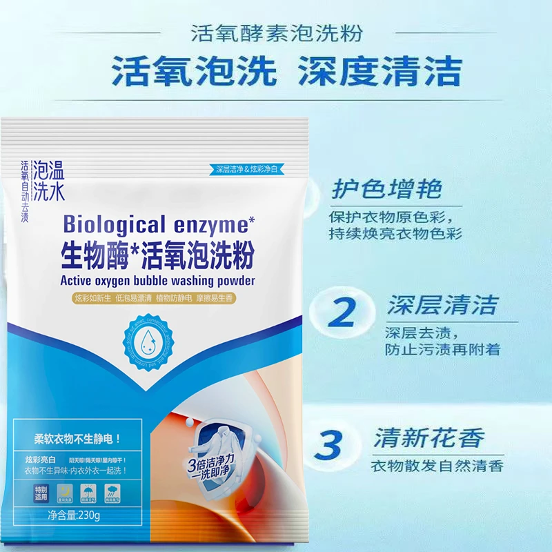 活氧生物酶泡洗粉去污亮白去黄除菌抑菌深层清洁去渍留香洗衣粉