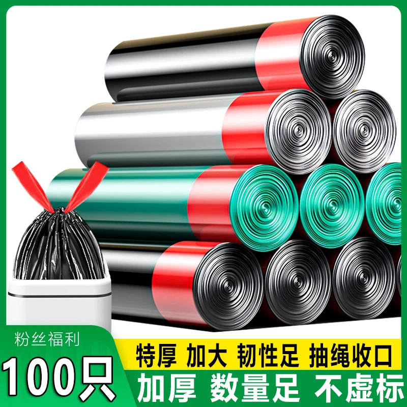 【100只】抽绳收口垃圾袋家用手提式加厚实惠装厨房垃圾桶塑料袋