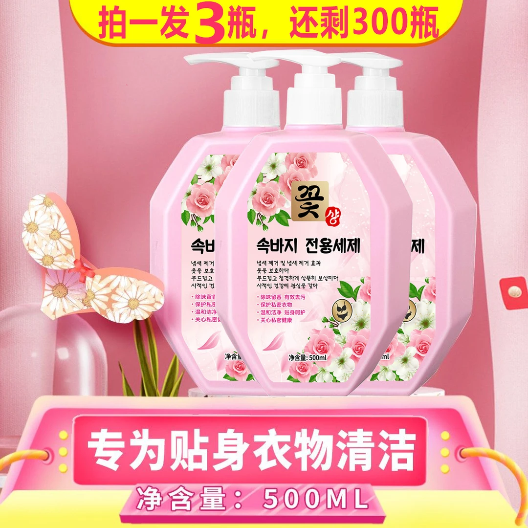 【拍一发三瓶】内衣内裤清洗液洗衣液女士抗菌抑菌去血渍去黄手洗