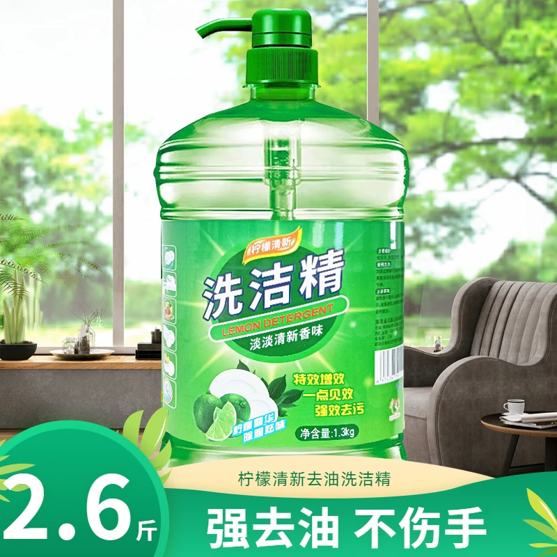 2.6斤专用洗洁精西柚洗涤灵剂家庭装碗液小瓶宿舍庭装大桶装
