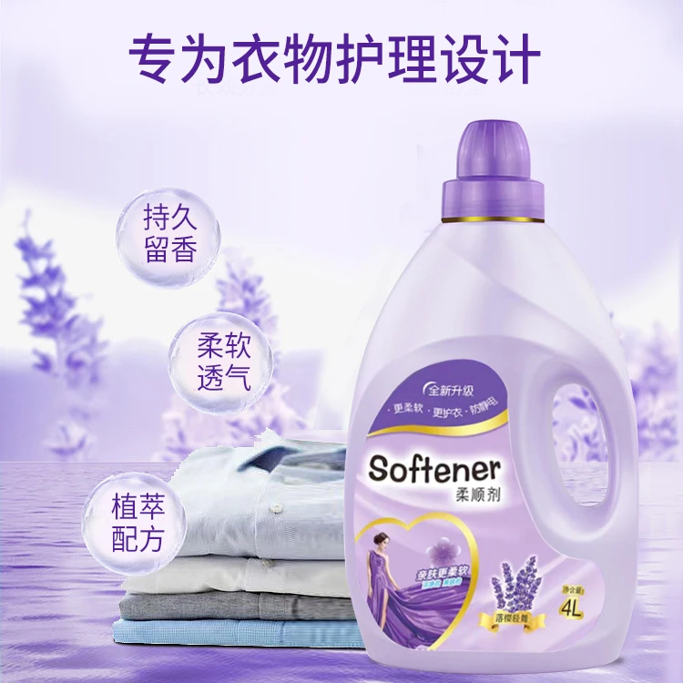 8斤柔顺剂薰衣草透气亲肤家庭装防静电柔软衣物持久留香国货