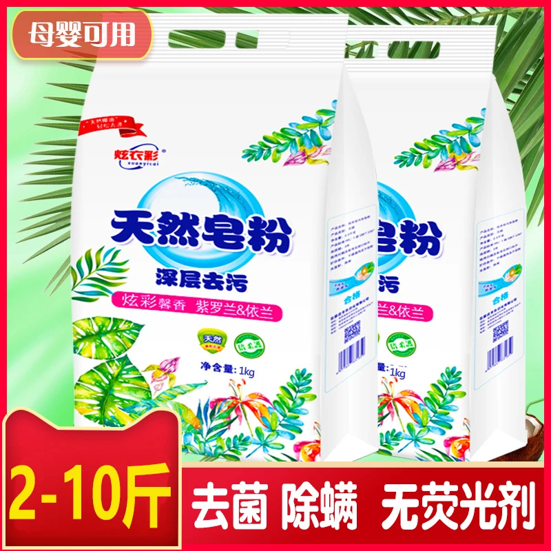 实惠装家用去污洗衣粉天然香味持久洗衣服去油污亮白家用皂粉去渍
