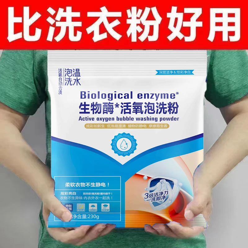 泡洗粉活氧亮白氧净衣物泡泡懒人洗鞋子家庭装洗衣服粉洗衣粉家用