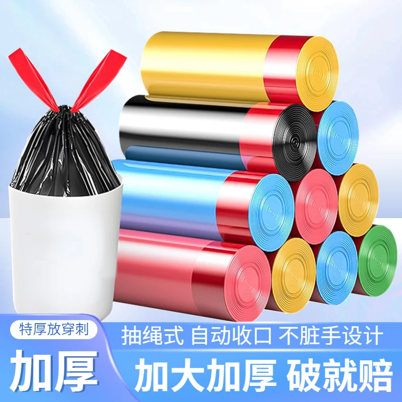 抽绳式家用自动收口塑料袋一次性垃圾袋不脏手宿舍办公室加大穿绳