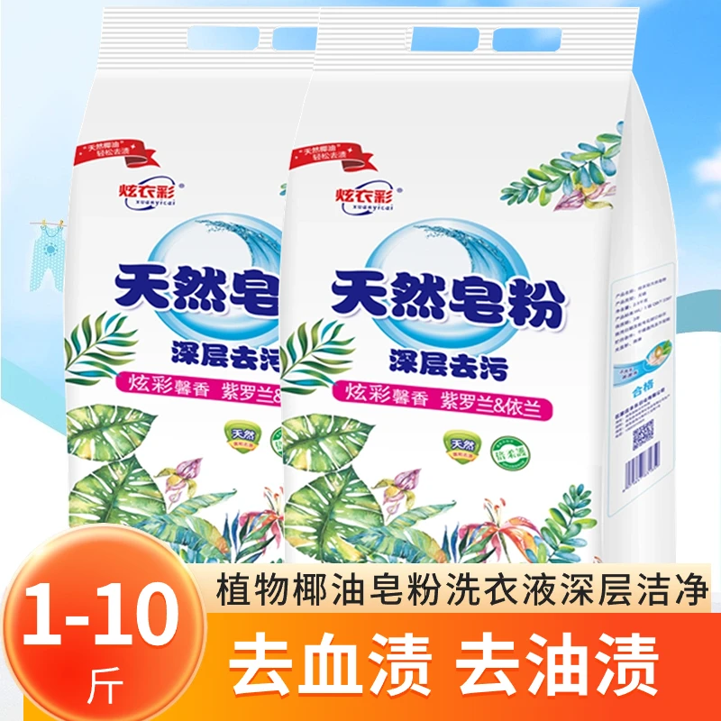 （1-9.6斤装）薰衣草天然皂粉洗衣粉促销低泡易漂500-4800g