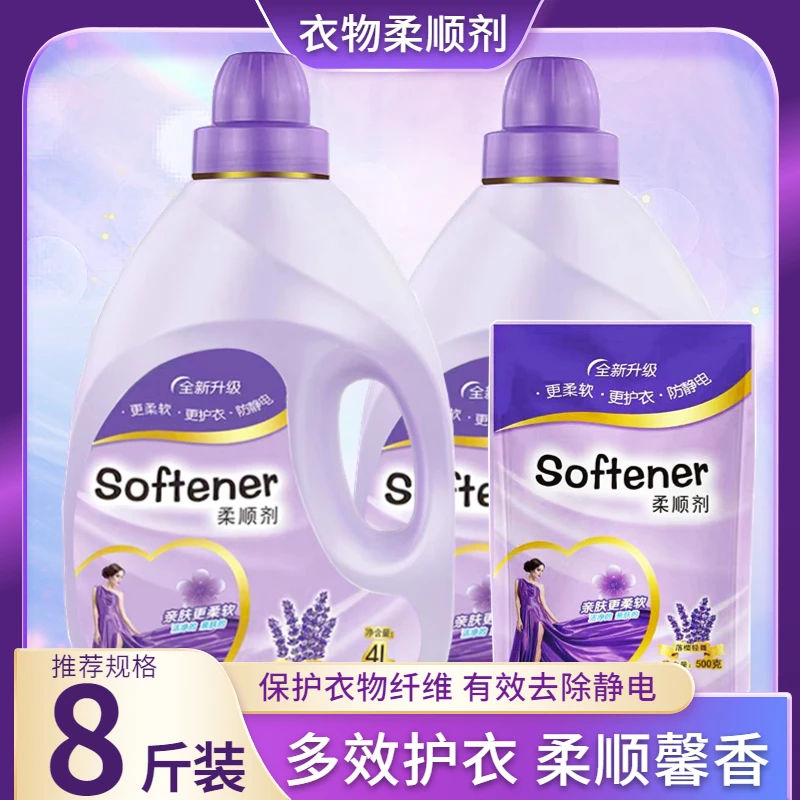 柔顺剂薰衣草精油家庭装防静电柔软衣物持久留香国货1-8斤亲肤