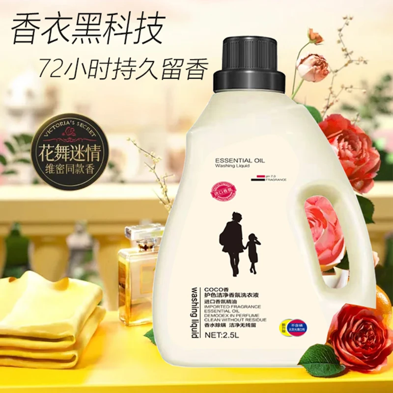 留香洗衣液香氛护色洗衣液去污去渍深层洁净持久留香不伤手促销