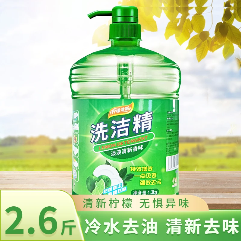 1.3kg洗洁精西柚苏打洗涤灵剂碗液小瓶宿舍便携装家庭用大桶装