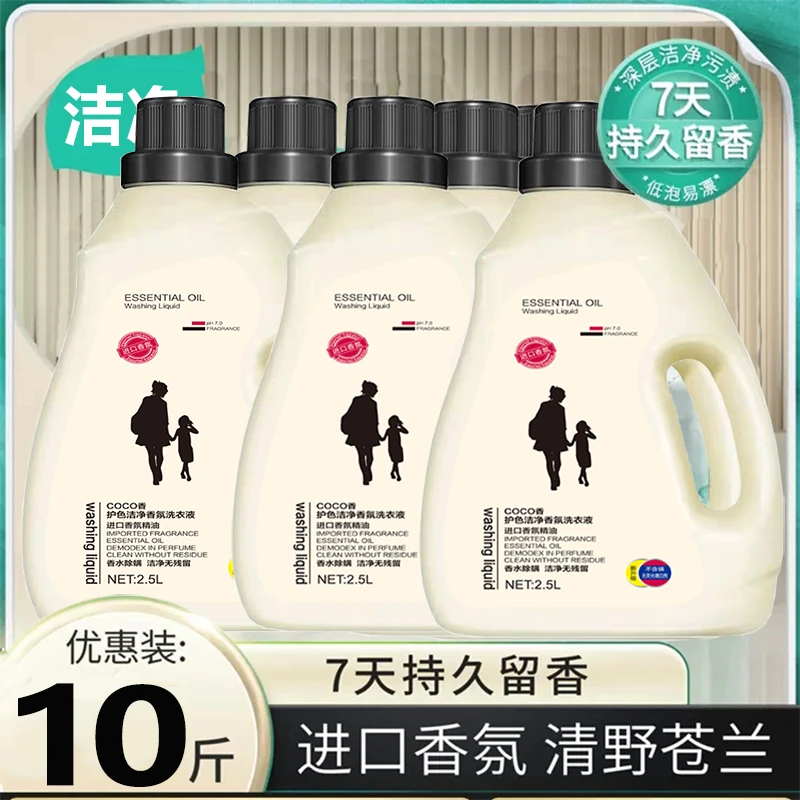 1-10斤装香水香氛洗衣液去污去渍深层洁净持久留香不伤手促销