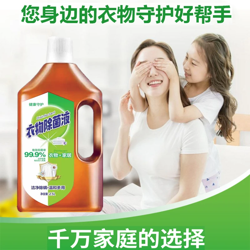 衣物消毒液除菌液洗衣机专用杀菌液内衣去螨虫家用除菌剂多用途