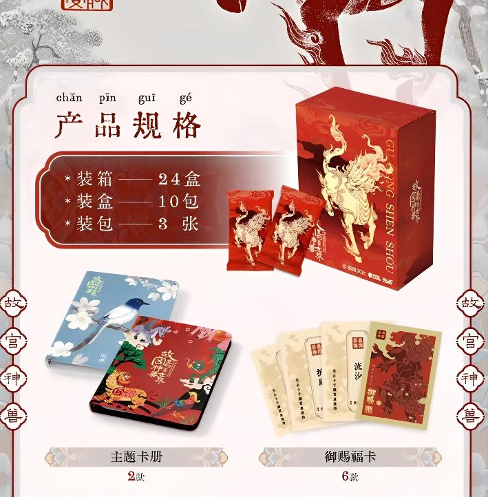 Hitcard 【故宫里的神兽世界】官方收藏卡牌盲盒