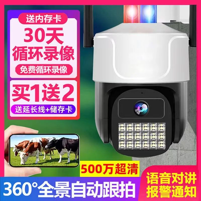 【室外WiFi款】防水防雷360度旋转2K超清夜视全彩手机远程对讲录像