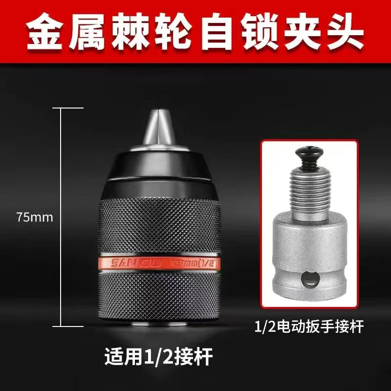 金属棘轮自锁夹头电扳手转接夹头（13mm）
