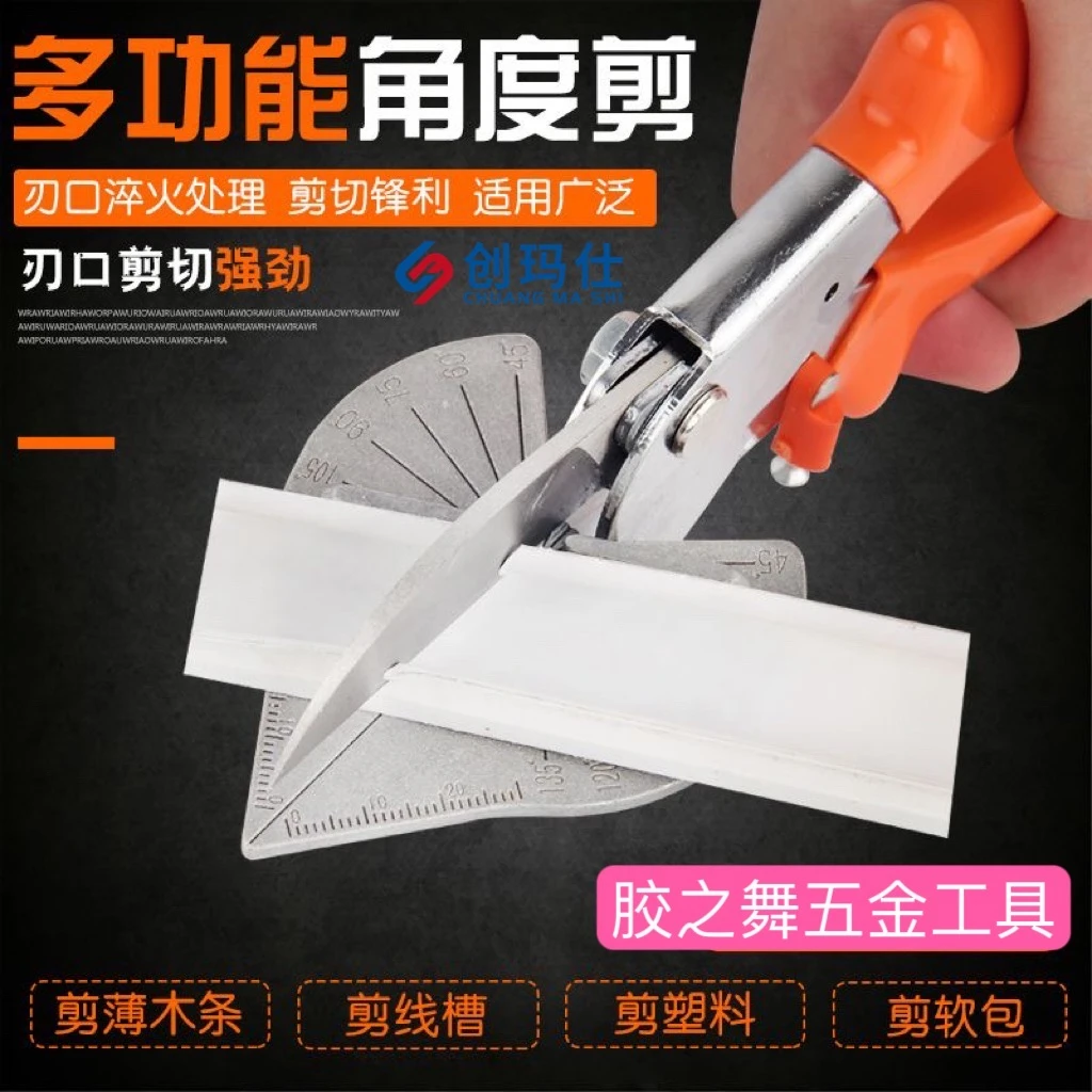 【优品 】 45度90度135度多功能扣条封边折边线槽剪刀锋利便捷