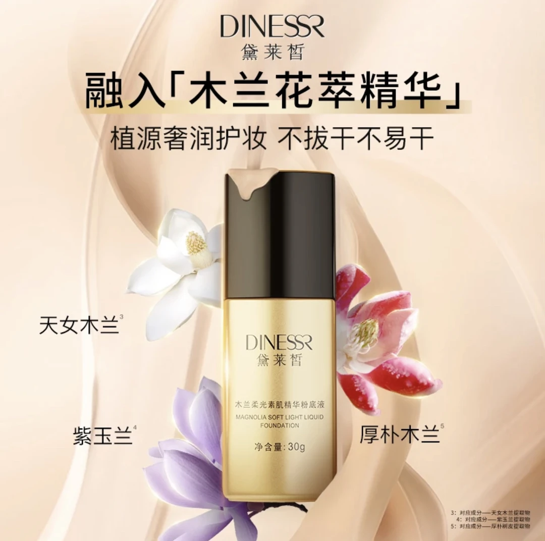 （一瓶）黛莱皙木兰粉底液木兰柔光素肌精华粉底液814