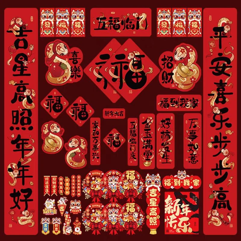 【春联对联大礼包】春节蛇年过年门联福字窗花红包套餐