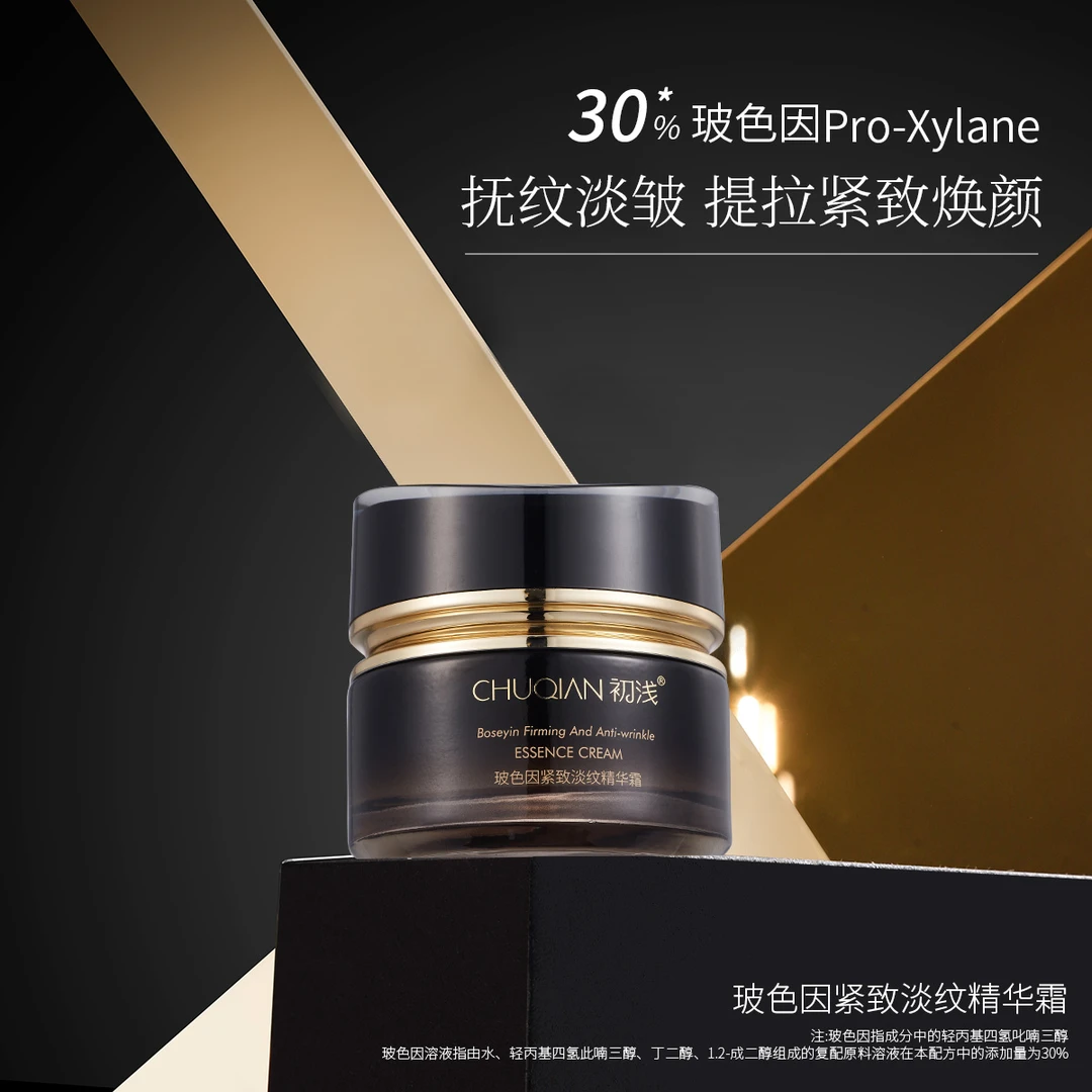 玻色因紧致淡纹淡皱精华霜【添加30%玻色因溶