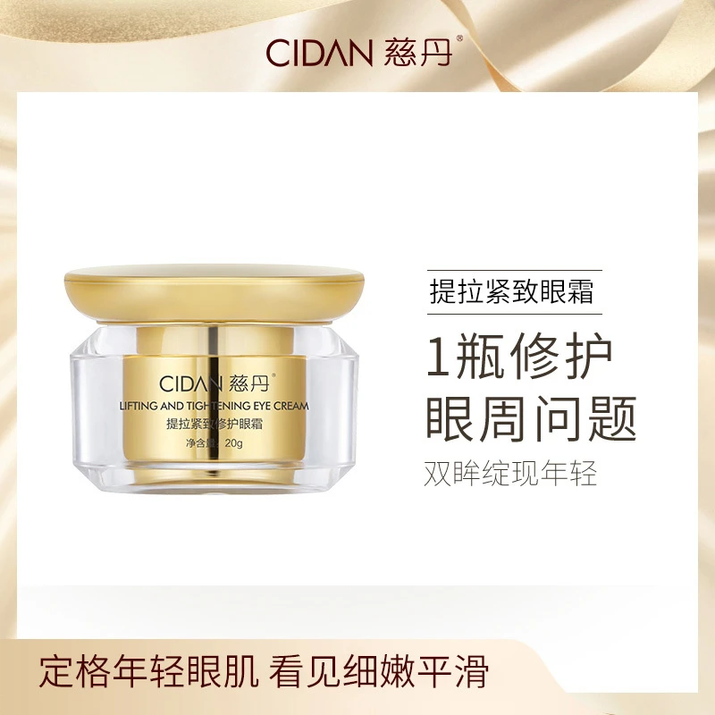 慈丹提拉紧致眼霜20g抗初老