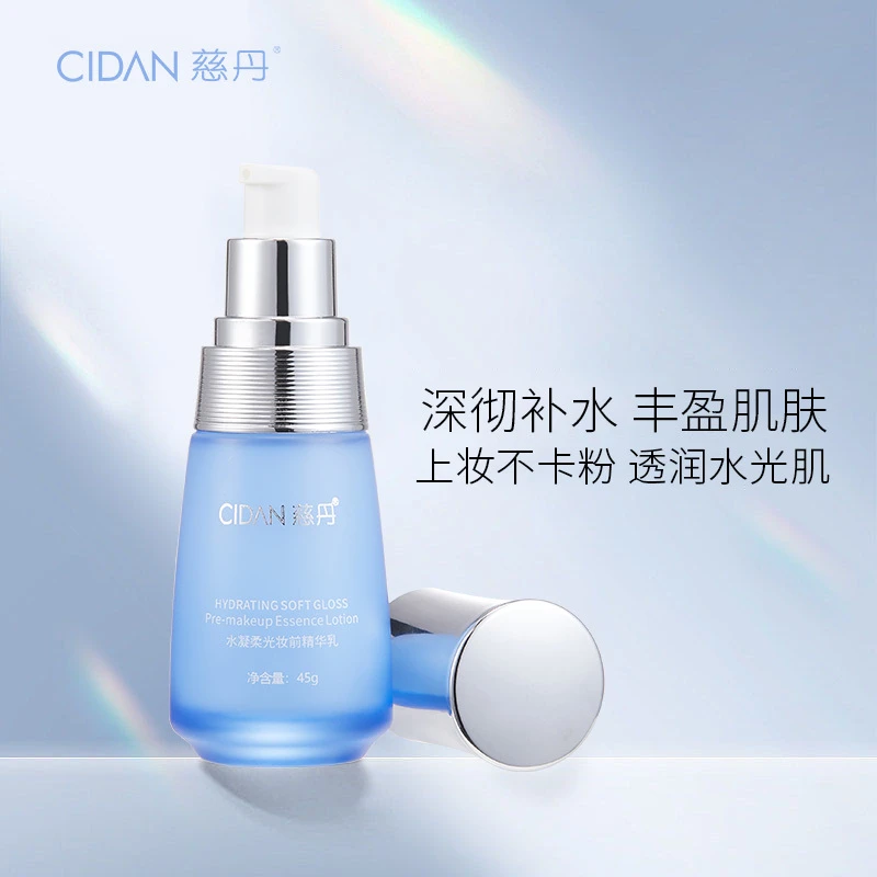 慈丹【弹力乳升级】水凝柔光妆前精华乳45g