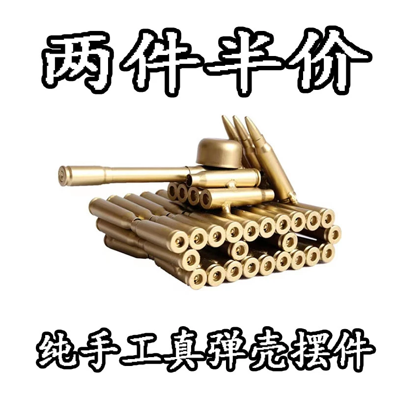 真子弹壳工艺品创意手工军旅飞机坦克模型客厅桌面摆件退伍纪念品