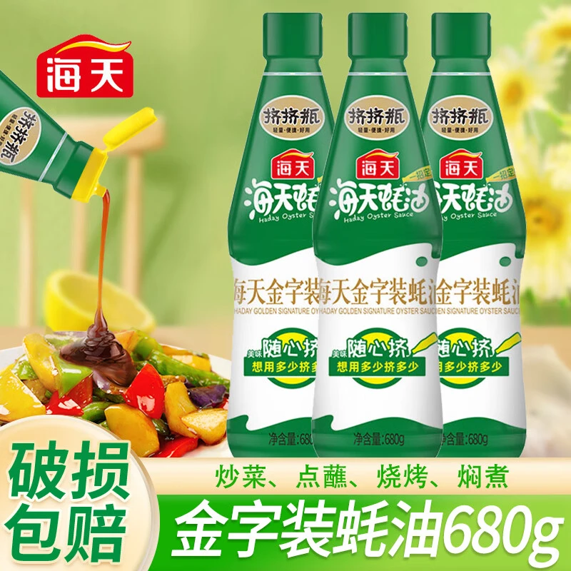 海天金字装蚝油挤挤装680g家用提鲜蚝汁增味蘸料拌馅炒菜