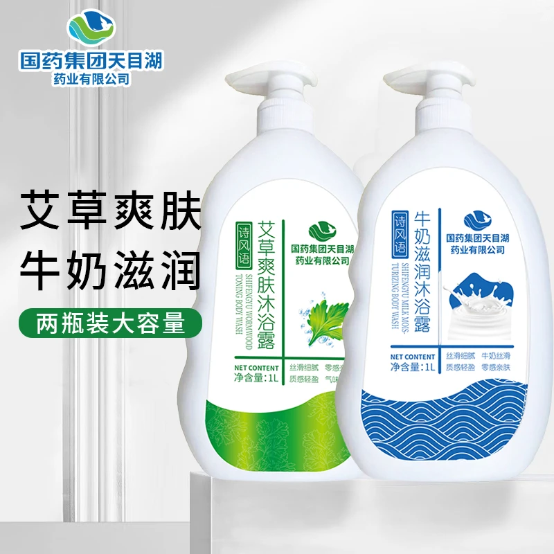 国药集团天目湖药业艾草爽肤牛奶滋润沐浴露1L装