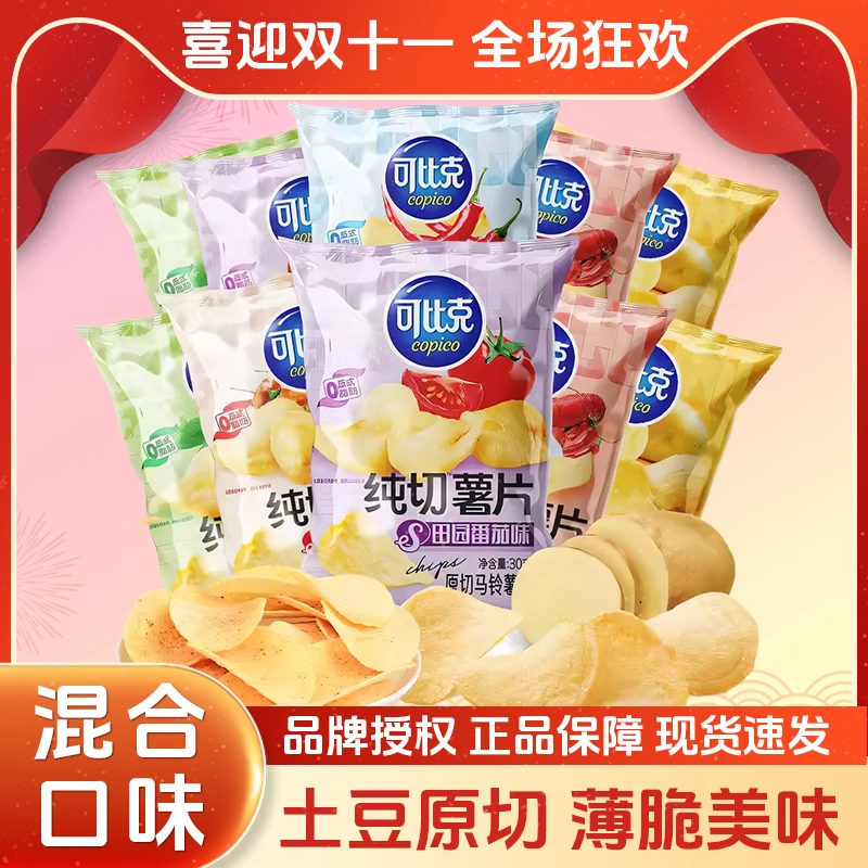 可比克纯切薯片30g*5包混合原味番茄椒香烧烤零食酥脆追剧夜宵