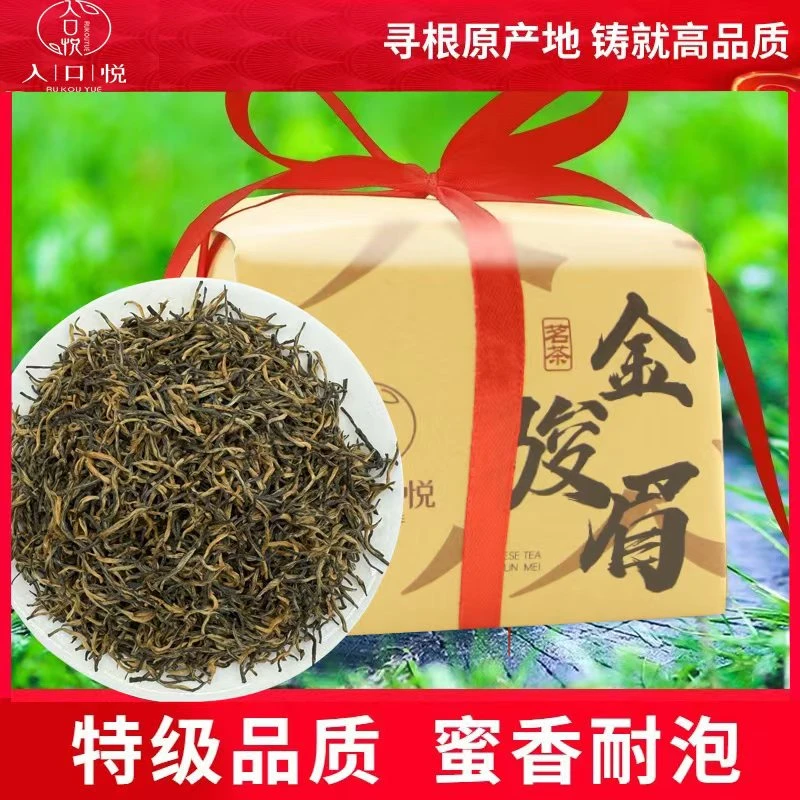 【甜润醇厚】正宗武夷山明前金骏眉红茶2024新茶浓香耐泡蜜香花果香