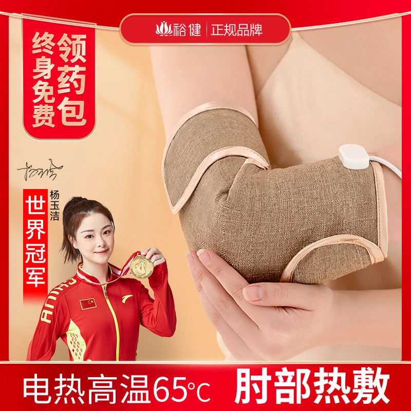 护胳膊保暖肘关节手臂痛电热热敷理疗袋医院手臂专用热敷袋网球肘