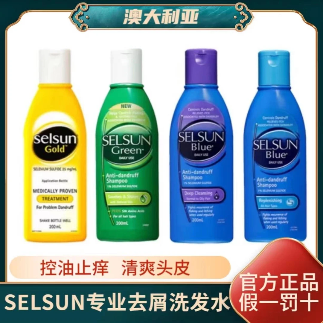 SELSUNGOLD澳洲家庭洗发水持久留香止痒去屑修护无硅油控油洗发乳