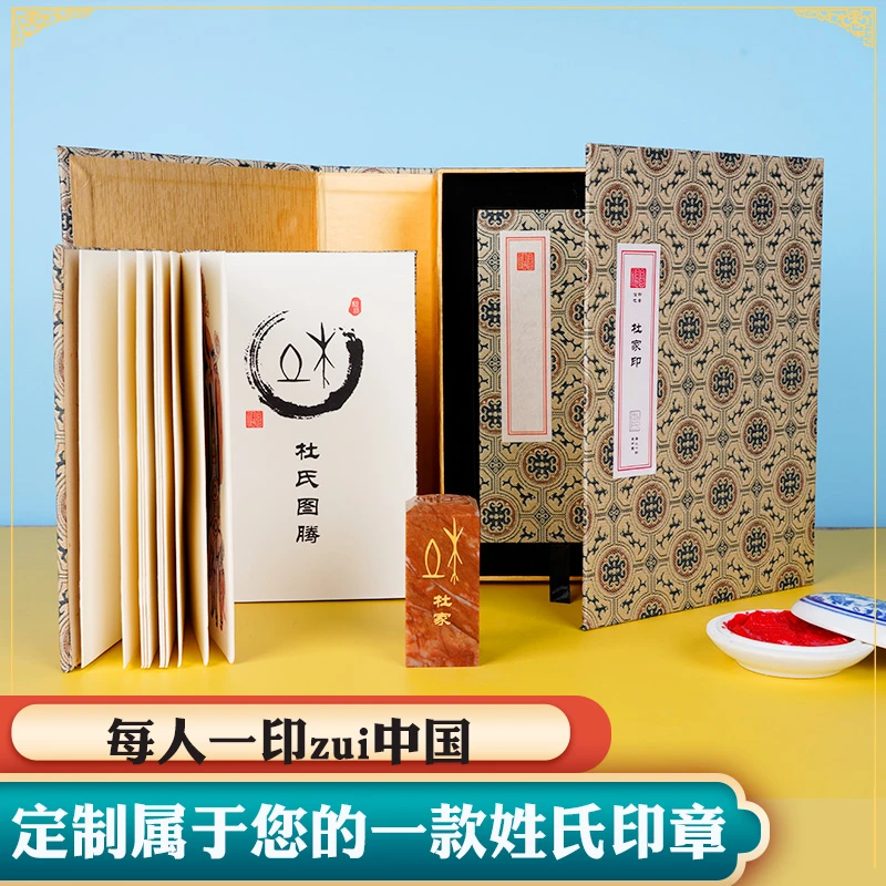 【每人一印】每石文化百家印姓氏印章套装(印文智能篆刻)