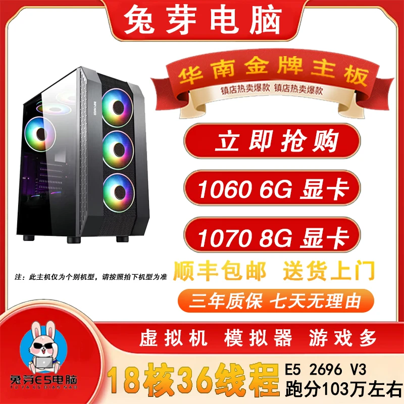 99新 志强 E5 2696V3 搬砖手游模拟器工作室64G内存多开电脑主机