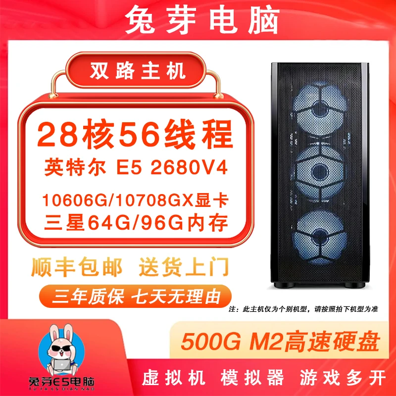 99新  双路 E5 2680V4 28核 56线程工作室模拟器电脑主机 64G内存
