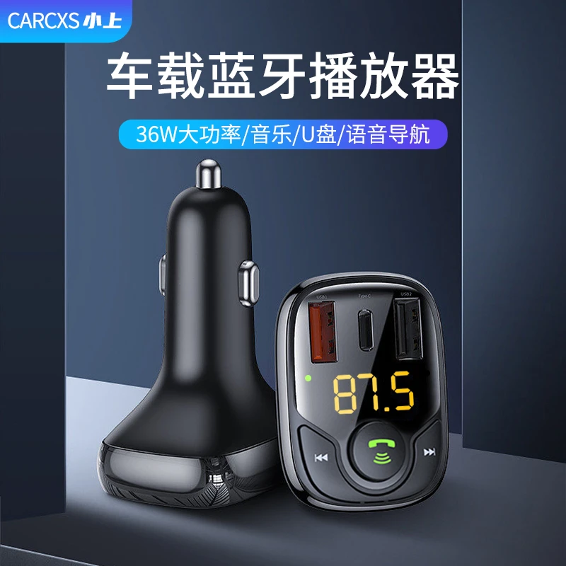 小上36W车载蓝牙接收器充电器快充mp3播放多功能音乐点烟器车充