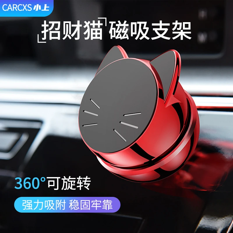 小上招财猫磁吸支架手机车载支架吸盘式旋转粘贴磁力磁铁磁仪表盘