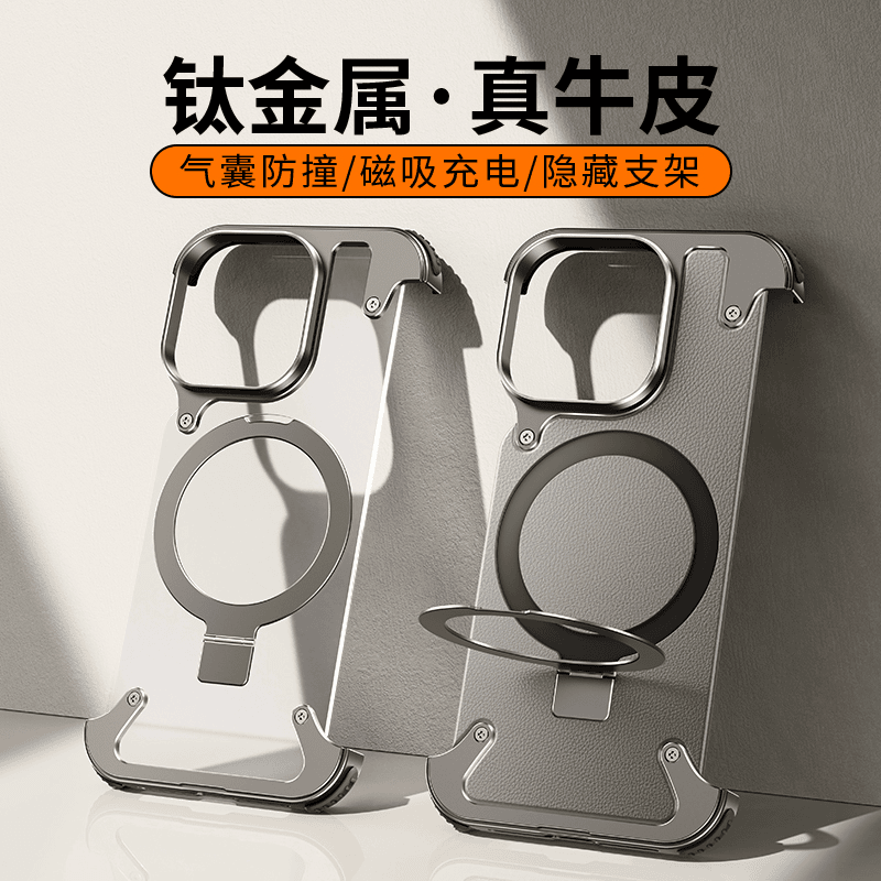 苹果15ProMax适用支架磁吸充电iPhone14/13/12无边框真皮手机壳