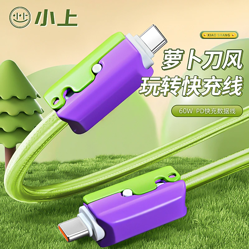 小上萝卜收缩数据线PD快充60W充电手机电脑平板耳机解压神器安卓