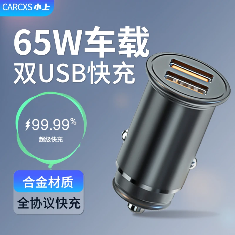 小上【65W双USB口】车载超级快充苹果15车载充电器点烟器车充转换头