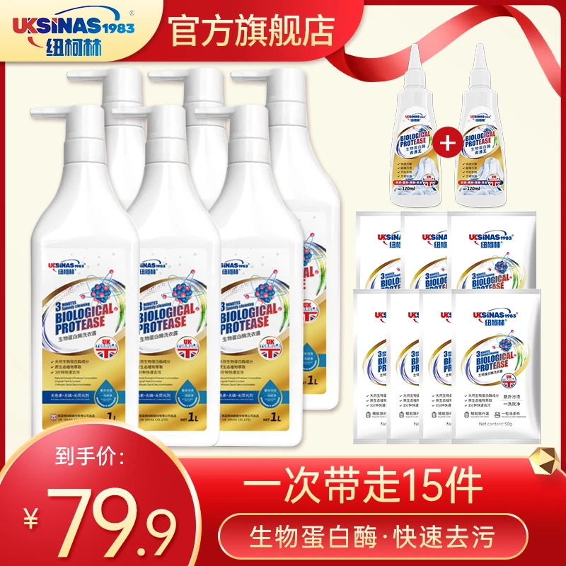 纽柯林生物蛋白酶洗衣露 快速去污无荧光增白剂【多包裹发货】