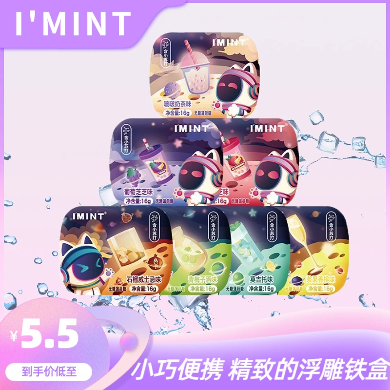 元宇宙无糖薄荷糖奶茶鸡尾酒零食糖清凉润清新口气自选口味果香