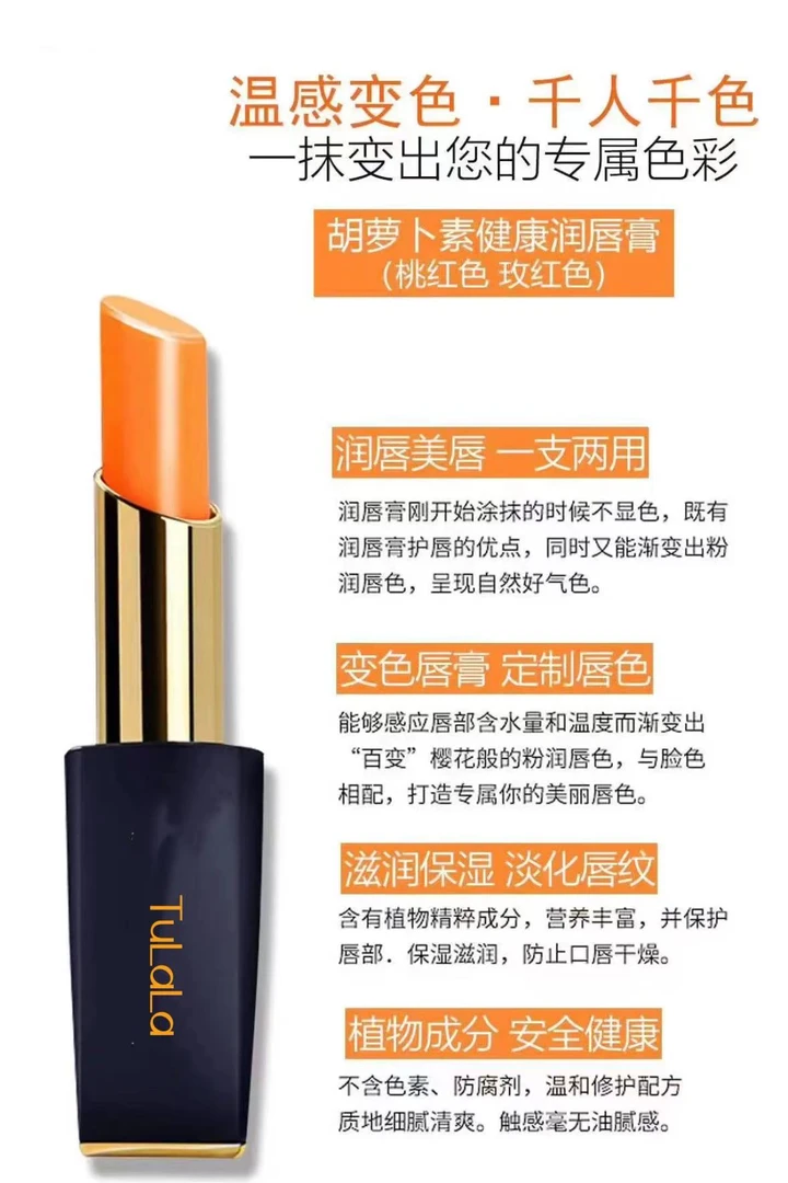 胡萝卜素健康润唇膏
