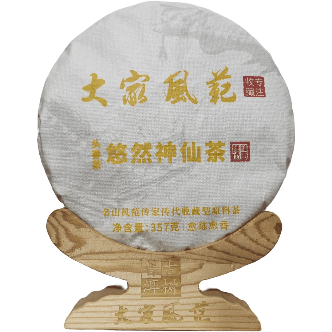 兰香茶气霸道23年悠然神仙茶古树纯料普洱生茶饼