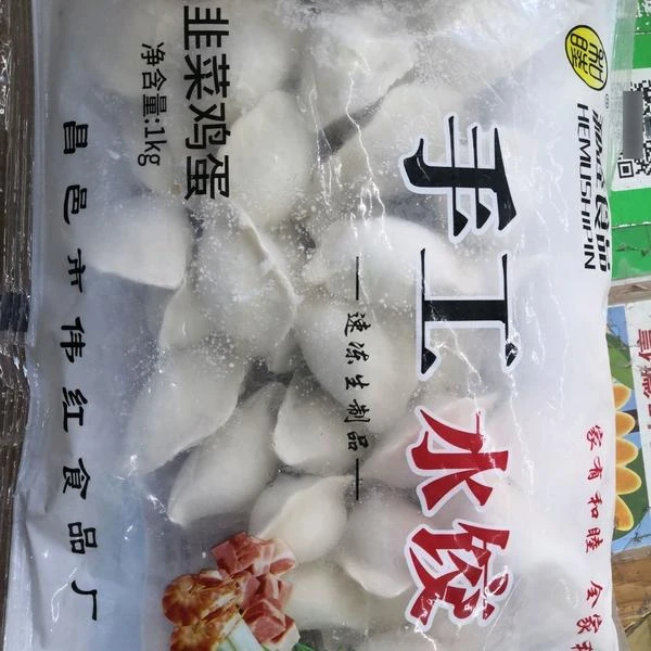 自制水饺10元一盒