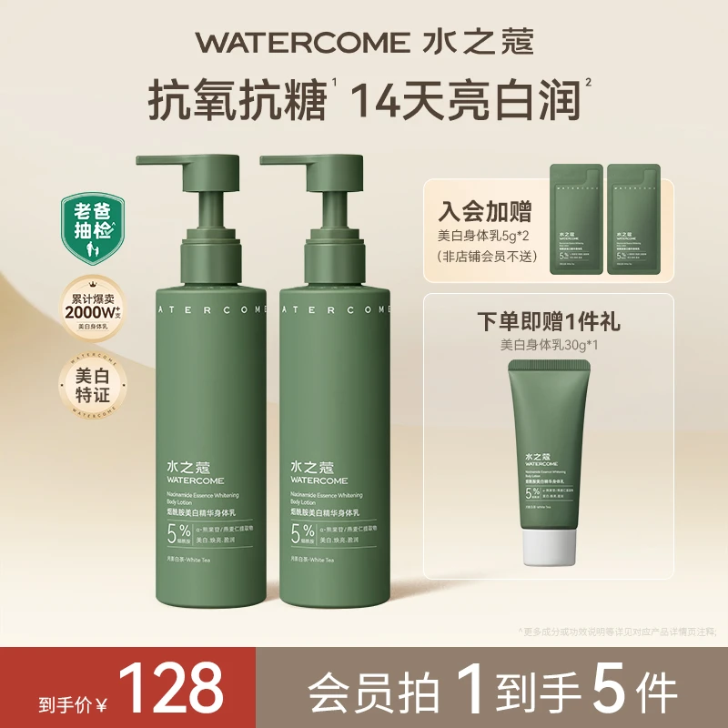 【官方旗舰】水之蔻身体乳美白烟酰胺保湿补水滋润持久留香提亮