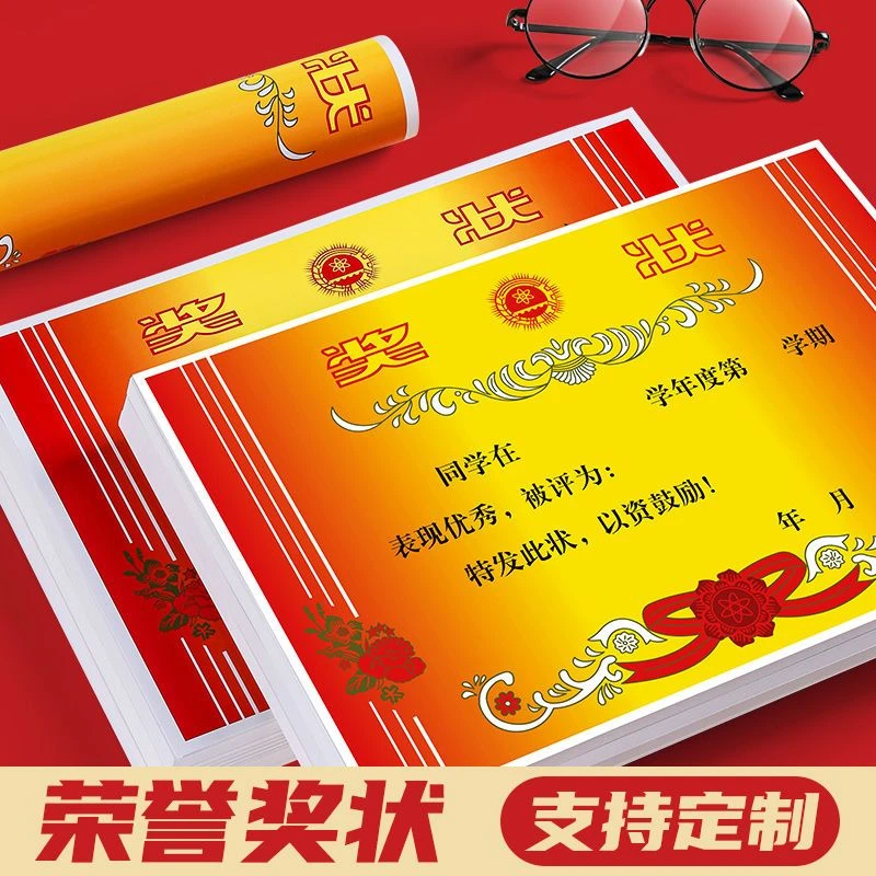奖状批发小学生奖状定制中小学生幼儿园三好学生表彰A3A4通用奖状