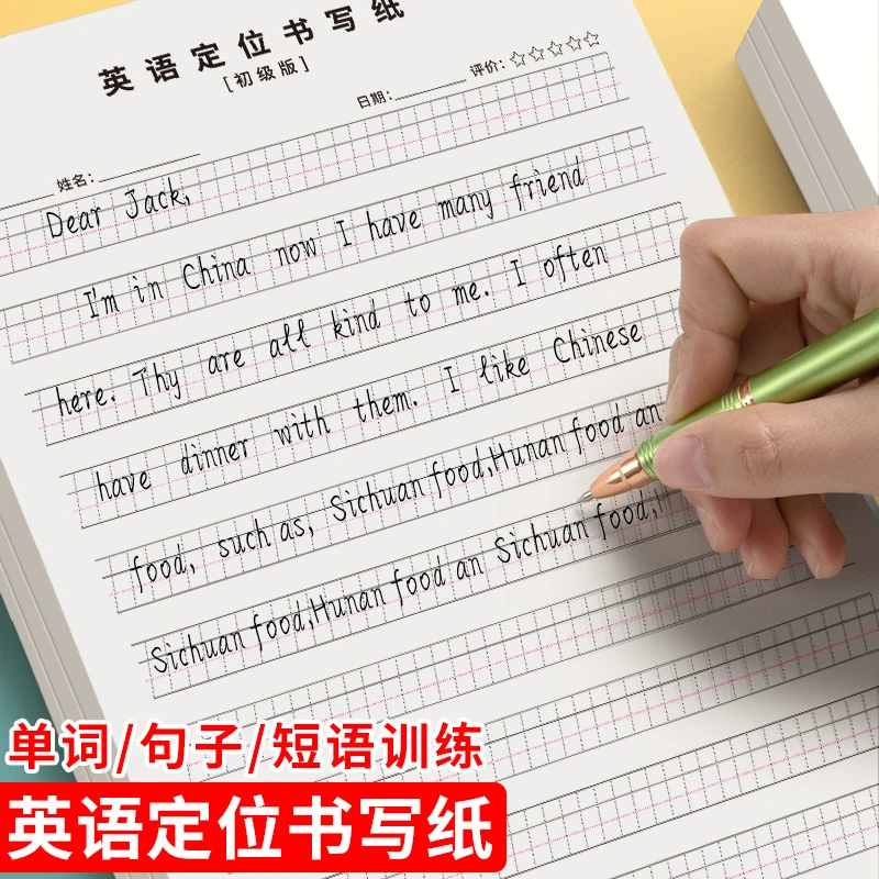 英语定位中小学生英文练字本练习纸衡水体书写规范作文纸学生专用