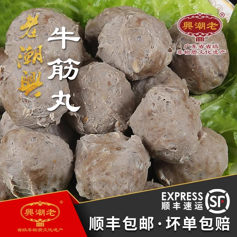 正宗潮汕手打牛肉丸手工南方汕头美食特产特色新鲜丸子半斤装